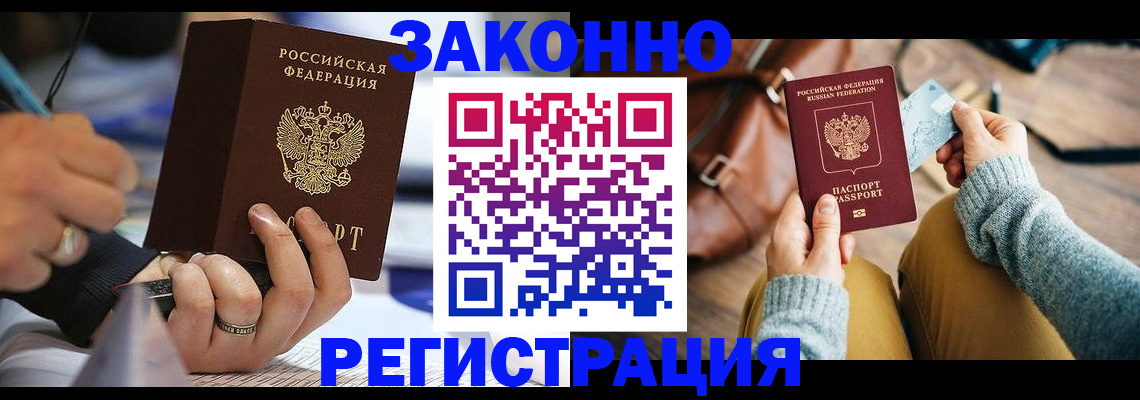 прописка иностранных граждан в Болотном