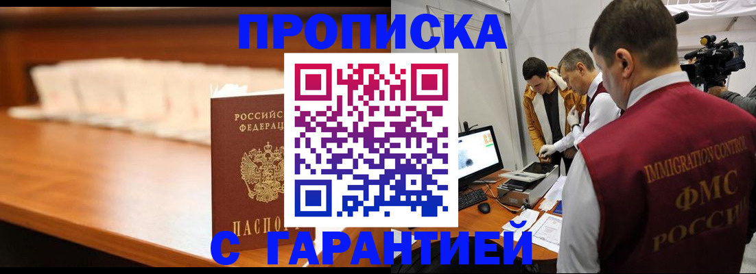 прописка гарантия в Болотном