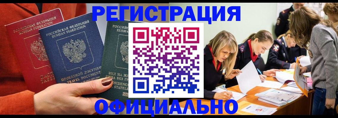 прописка для военкомата в Болотном